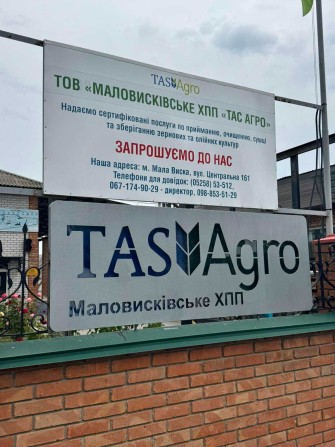 Продаж елеваторного комплексу ТОВ «Маловисківське ХПП «ТАС АГРО» - фото 1