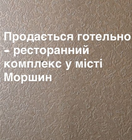 Готельно ресторанний комлекс - фото 1