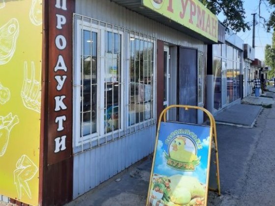 Продам      магазин Нова Водолага