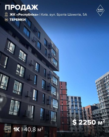 Продаж 1к квартири у 228 будинку ЖК Respublika! - фото 1
