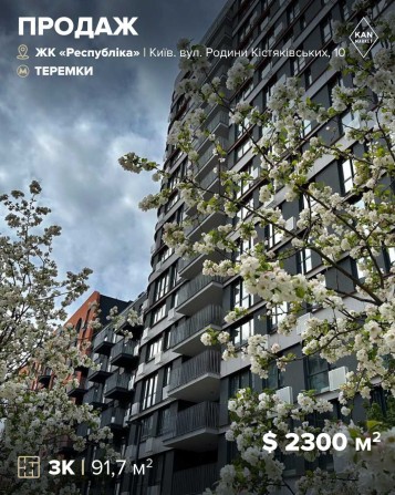 Продаж 3к квартири з видом на променадну алею у ЖК Respublika! - фото 1