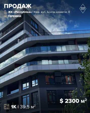 Продаж видової 1к квартири у ЖК Respublika! - фото 1