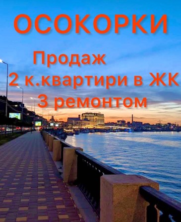 Продаж 2 к кв в  ЖК по Дніпровській Набережній Ремонт 70 м кв Серед пов Держпрограми - фото 1