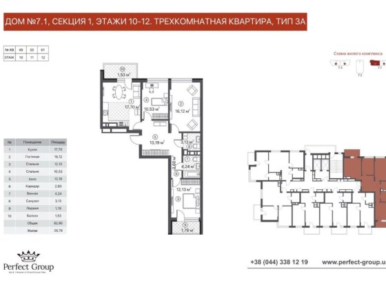 ЖК 7 Квартал трикімнатна квартира