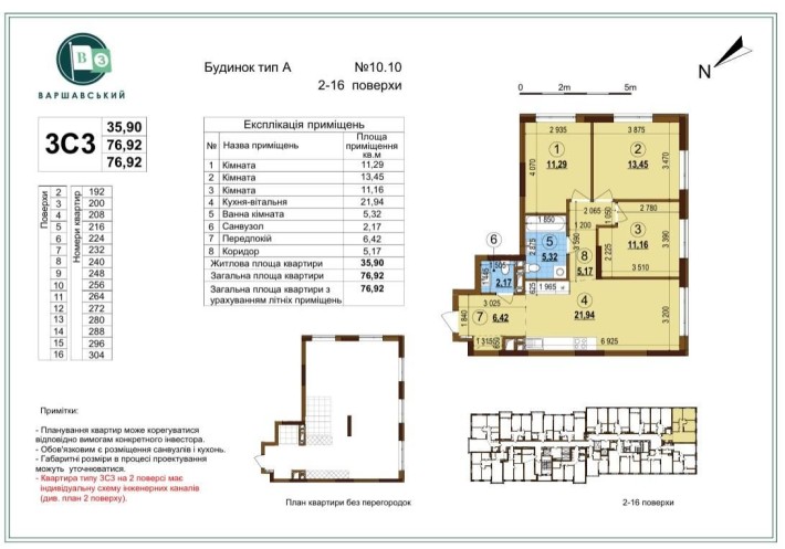 3к квартира ЖК Варшавський 3 Будинок 10.10 Виноградарь - фото 1