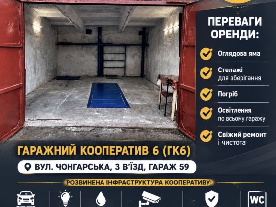 Здам просторий гараж 6х4 з ремонтом та охороною • ГК №6 (Кірова) Александрия