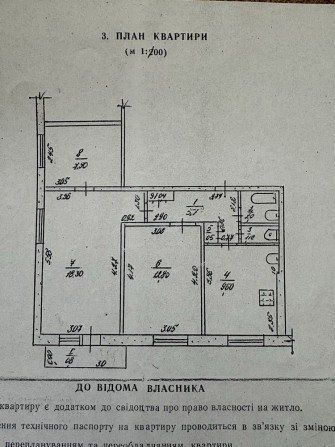 Продам 3-кімн. квартиру - фото 1