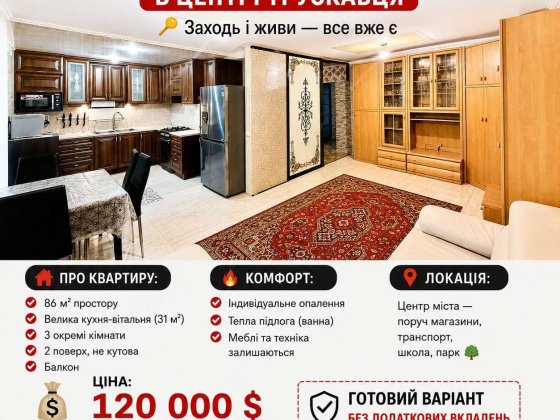 Продаж 3-кімнатної квартири в центрі Трускавця! Трускавец
