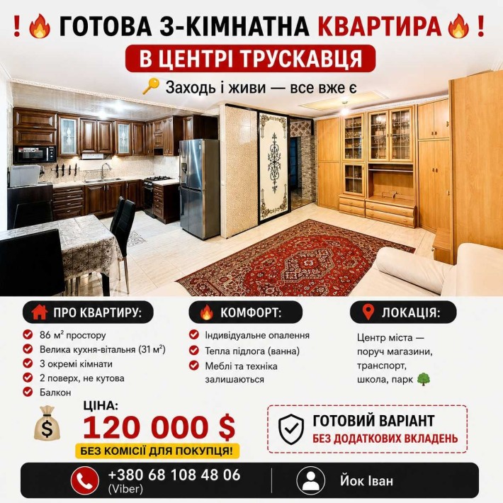 Продаж 3-кімнатної квартири в центрі Трускавця! - фото 1