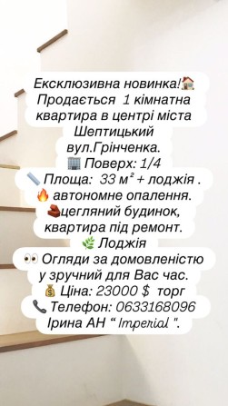 Найдешевша 1 кімнатна квартира в  Щептицький - фото 1