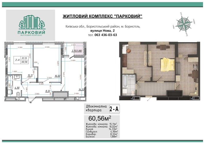 Двокімнатна від забудовника ЖК Парковий єОселя - фото 1