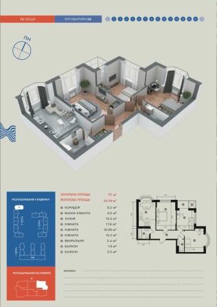 3 кімнатна квартира, 77 м2 в ЖК Гранд Бурже - фото 1