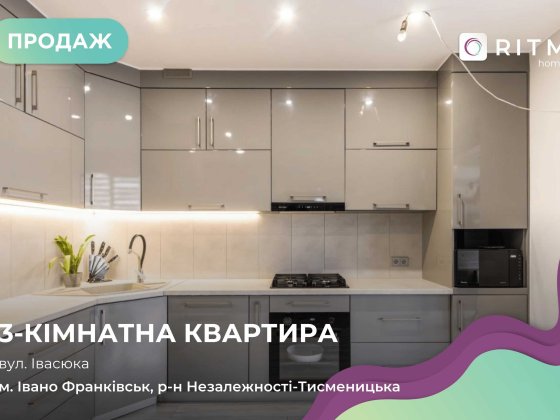 Продається простора 3-кімнатна квартира з дизайнерським ремонтом у ЖК "Lystopad" Ивано-Франковск
