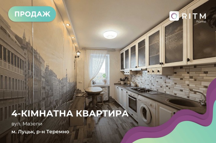 Продаж просторої 4-кімнатної квартири! - фото 1