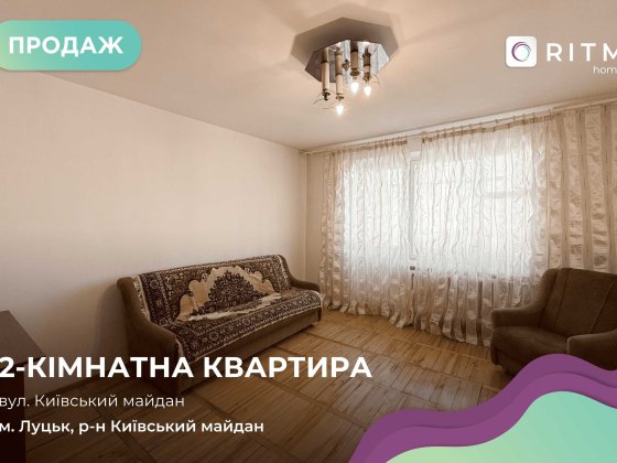Продаж 2 кім. квартири 48.2 м2 в центрі міста на Київському майдані. Луцьк