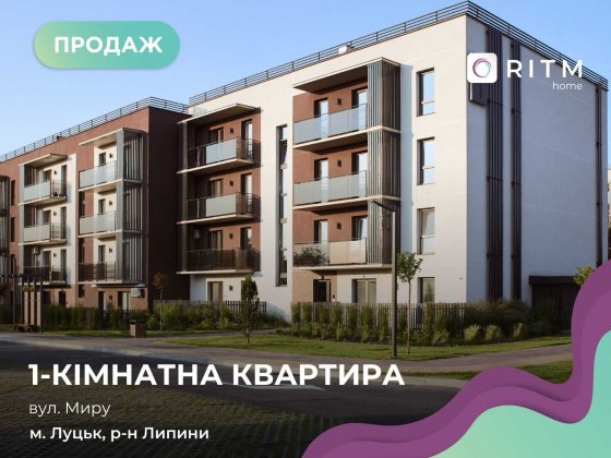 Продається однокімнатна квартира в ЖК Style Up Луцьк
