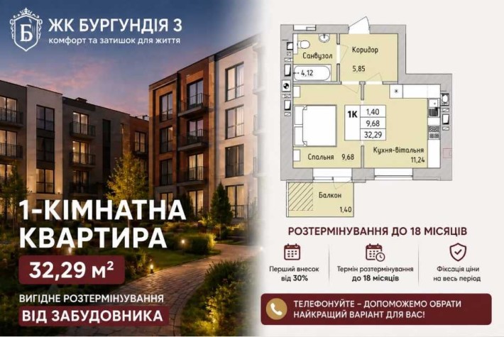 1к квартира 32 м² | Вигідне розтермінування | Мін. внесок | Без комісії - фото 1