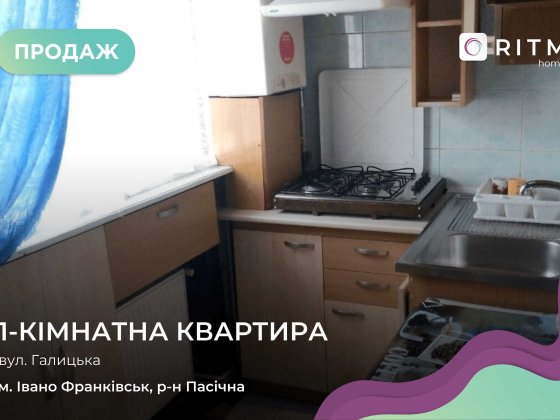 Продаж затишної квартири по вул. Галицька Ивано-Франковск