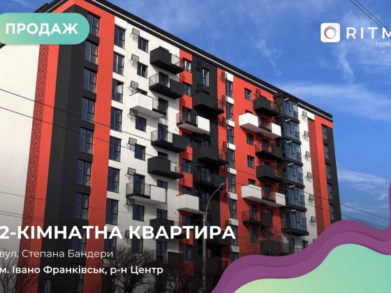Продаж 2-кімнатної квартири в центрі міста, ЖК Скандинавія, вул. Степана Бандери. Ивано-Франковск