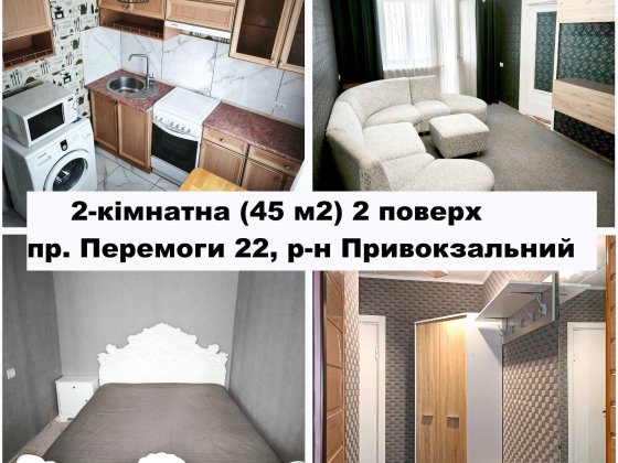 ваучер ВЛАСНИК Перемоги 22 вікна в двір 2-кімнатна 45 м2 2 поверх Луцк