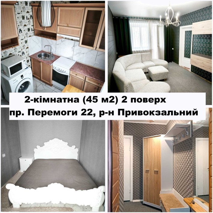ваучер ВЛАСНИК Перемоги 22 вікна в двір 2-кімнатна 45 м2 2 поверх - фото 1