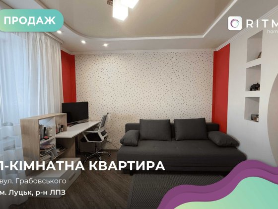 Продаж 1-кімнатної квартири в цегляному будинку! Луцк