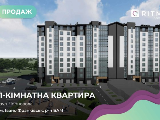 1-кімнатна квартира в Новобудові по вул. Чорновола, парк Шевченка Івано-Франківськ