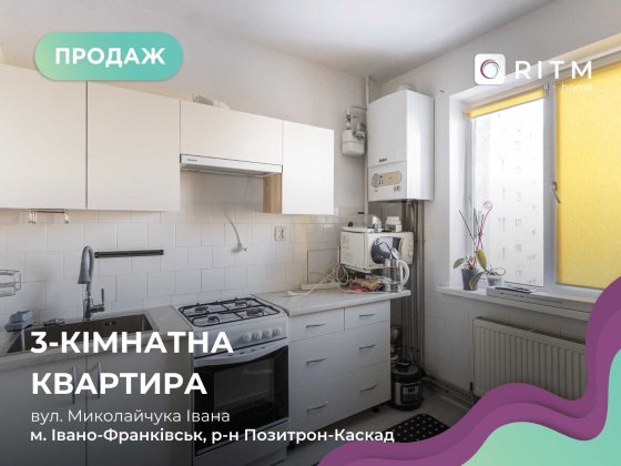 Продається світла та простора 3-кімнатна квартира в мікрорайоні Каскад Ивано-Франковск