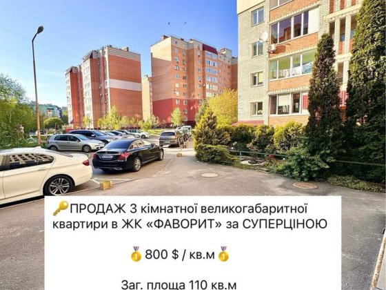 3 кімнатна 110 кв.м ЖК «Фаворит», вул.Кравчука 11б (р-н гімназії 21) Луцьк