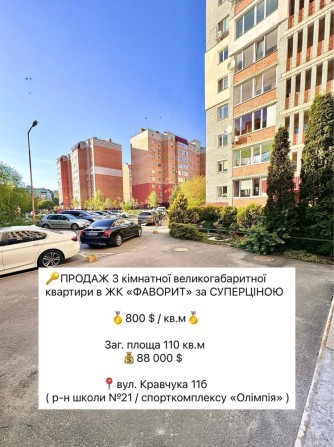 3 кімнатна 110 кв.м ЖК «Фаворит», вул.Кравчука 11б (р-н гімназії 21) - фото 1