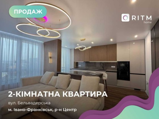 Продаж 2-кімнатної квартири в ЖК бізнес-класу A5 Ивано-Франковск