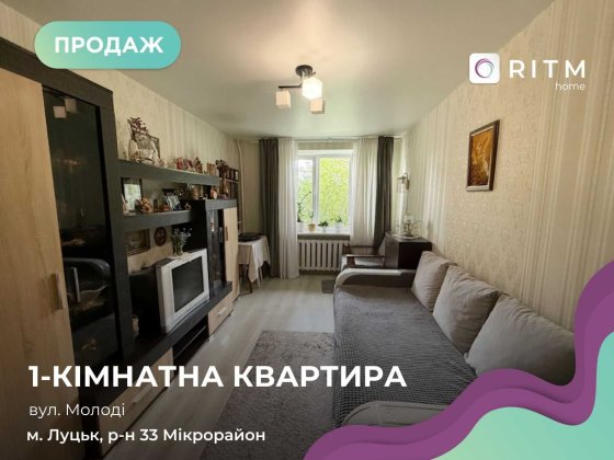 Продаж 1 кімнатної квартири по проспекту Молоді Луцк
