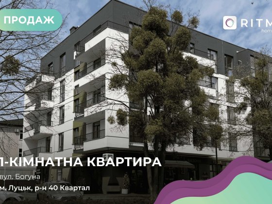 Продаж 1-кімнатної квартири в ЖК "Фемілі" !! Здана секція!! Луцк
