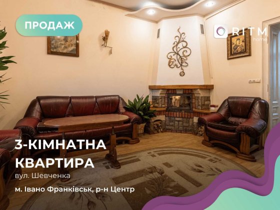 3-кімнатна квартира в австрійському будинку в самому серці міста Ивано-Франковск