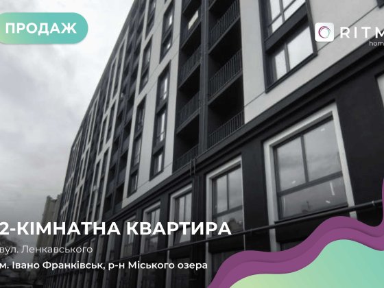 Продаж двокімнатної квартири в ЖК Квартал 5, вул. Ленкавського, 2а. Ивано-Франковск