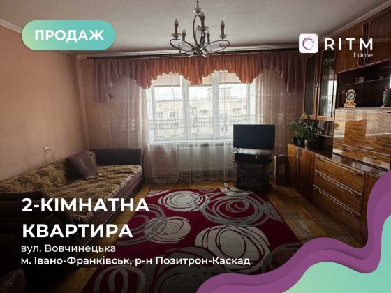 Продається 2-к. квартира по вул. Вовчинецька Ивано-Франковск
