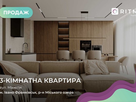 Продається 3-кімнатна квартира з кухнею-студією в кращому районі міста Ивано-Франковск