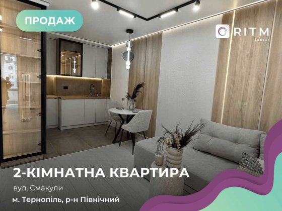 Продається чудова 2 х кімнатна квартира в сучасному мікрорайоні Тернопіль