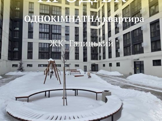 1 к квартира ЖК «Галицький» Рівне