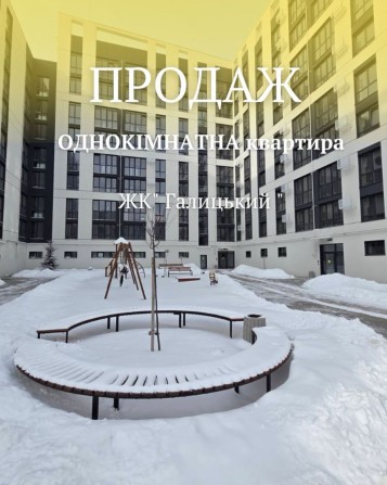 1 к квартира ЖК «Галицький» - фото 1