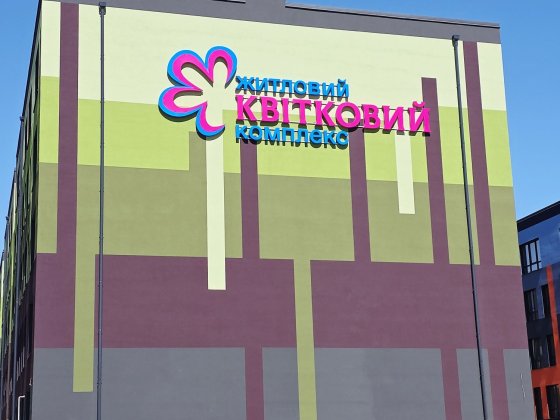 Смарт-квартира.ЖК Квітковий Рівне