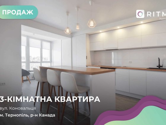 Продається сучасна квартира-студія з панорамним видом Тернополь