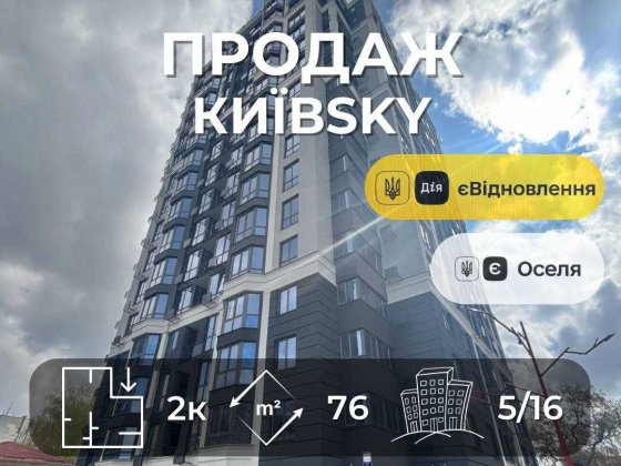 Продаж 2 кімнатної квартири 76м2 ЖК КИЇВsky, єОселя. RB Чернігів