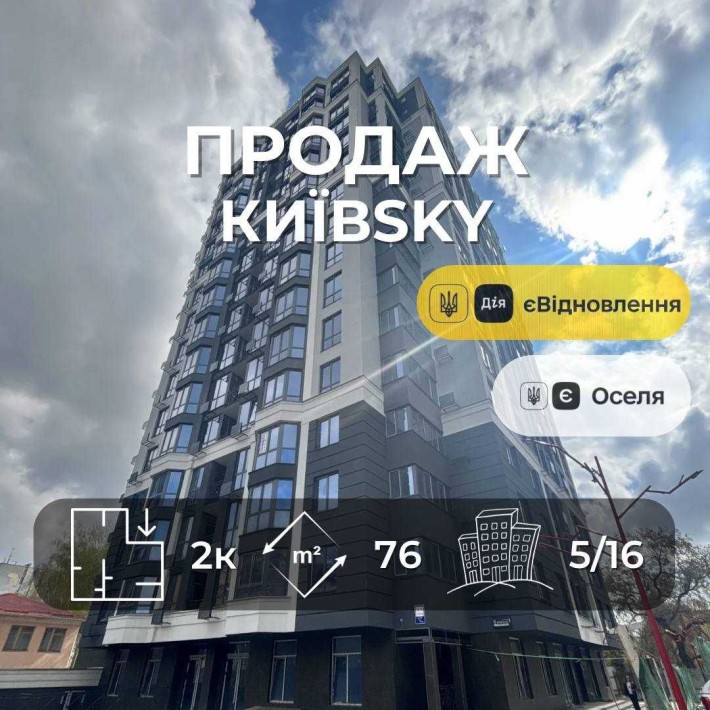 Продаж 2 кімнатної квартири 76м2 ЖК КИЇВsky, єОселя. RB - фото 1