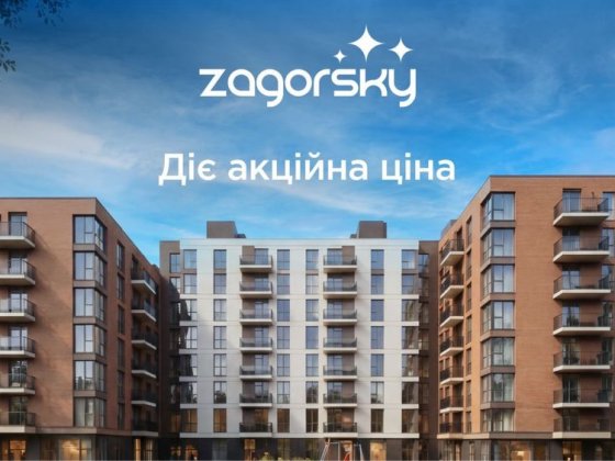 Продаж квартир від забудовника Ужгород