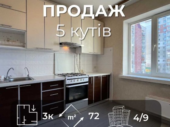 Продається простора, затишна трикімнатна квартира 73м2. р-н 5 Кутів. LD Чернігів