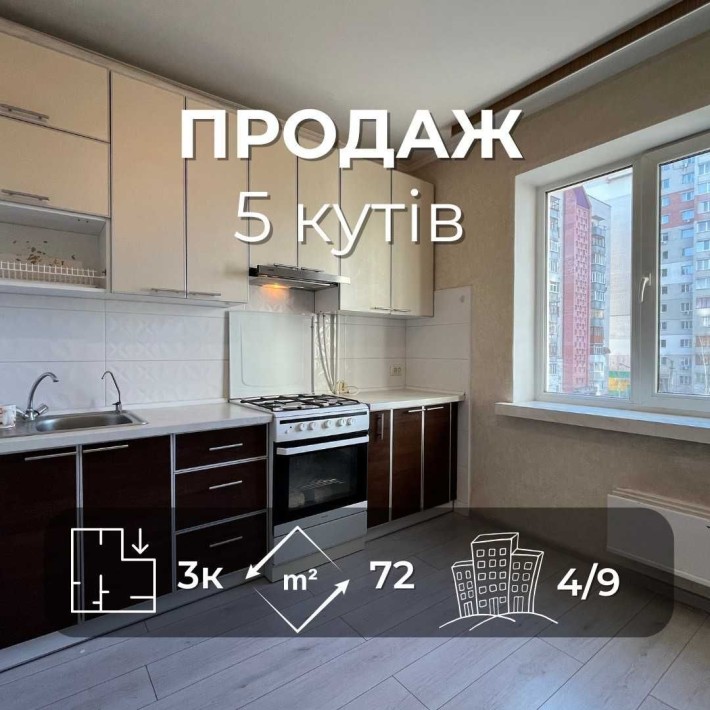 Продається простора, затишна трикімнатна квартира 73м2. р-н 5 Кутів. LD - фото 1