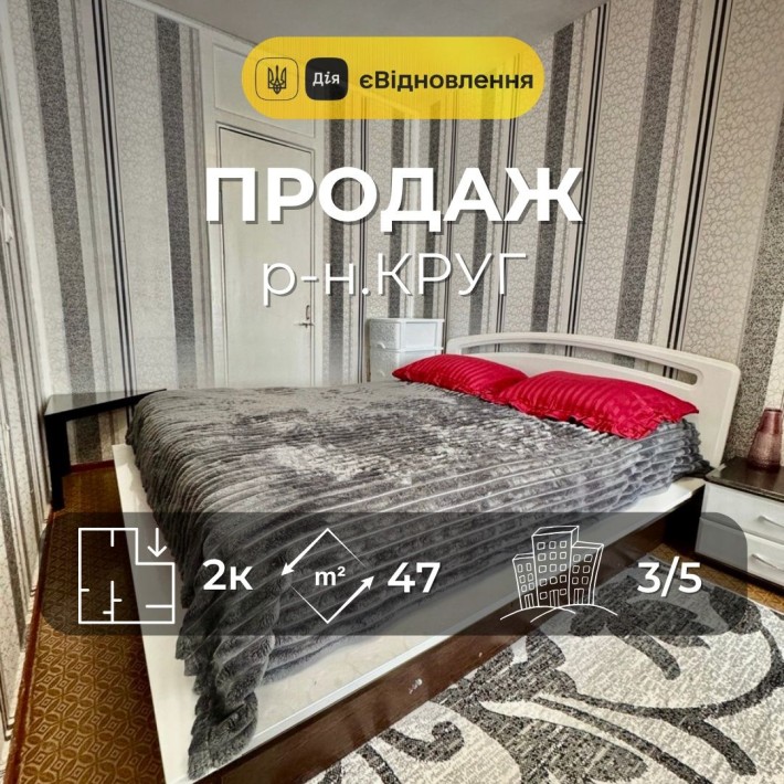 Красива 2-х кімн.квартира р-н.Круг/Меблі+Техніка/SZ - фото 1