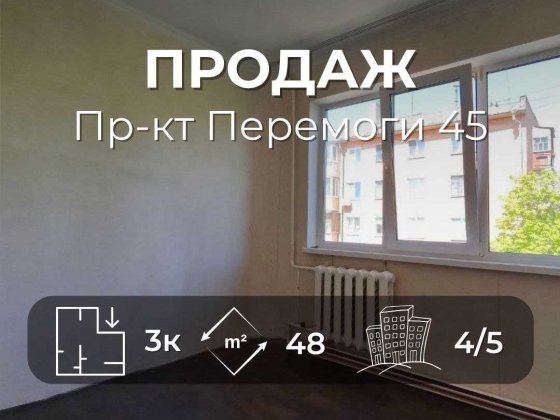 3-кімнатна квартира з частковим ремонтом — заїжджай і роби “під себе”! пр-т Перемоги (SP) Чернігів