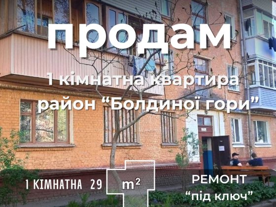 СМ Продам 1 кімнатну квартиру з ремонтом Троїцький собор Чернігів